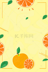 夏季新品清新海报背景图片_橙色夏日新品清新背景