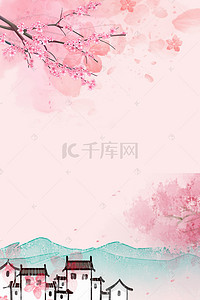 粉色手绘春游樱花节春天花季背景