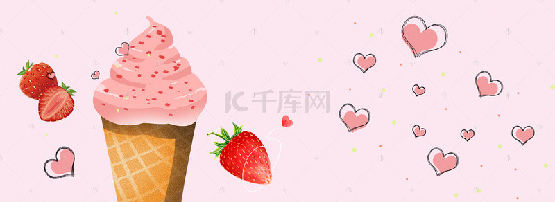 草莓冰淇淋卡通扁平粉色banner