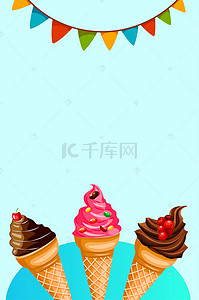 冰激凌夏季背景图片_唯美清新爱上冰淇淋平面素材