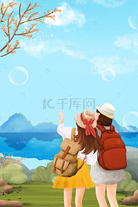 小清新毕业海报背景图片_小清新毕业旅游青春旅行海报
