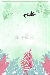 绿色彩绘植物小清新春季新品店铺首页背景