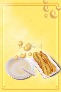 早餐店广告背景图片_健康豆浆创意海报背景
