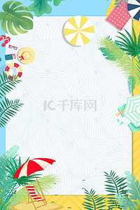 清新夏天夏季促销游泳旅游海报背景
