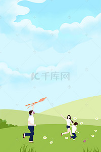 一家人放风筝背景图片_五一出游一家人放风筝