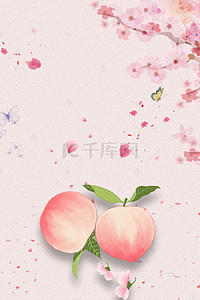 粉色桃子手绘桃花PSD分层H5背景素材