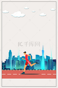 企业文化奔跑背景图片_卡通手绘奔跑在路上励志海报