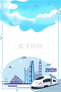旅游海报背景素材背景图片_魅力深圳国际旅游海报背景素材