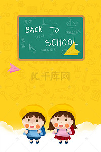 卡通教育海报背景背景图片_小学生新生入学海报背景素材