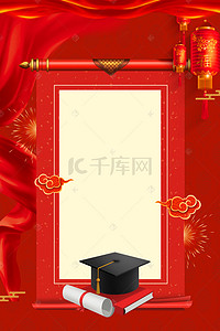录取喜讯背景图片_红色喜庆金榜题名高考状元榜海报