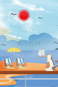 海边度假旅游海报背景图片_蓝色简约畅游海岛旅游海报