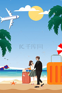 海岛旅游蓝色卡通假期旅行广告背景