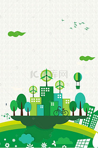 建筑绿化背景图片_绿化环保城市建筑
