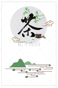 中国风海报背景图片_茶道茶具茶文化高清背景