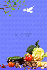 超市海报水果蔬菜背景图片_新鲜营养绿色生态农场