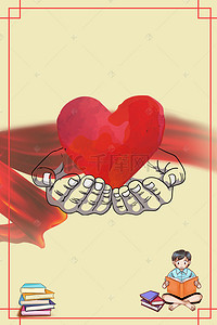 七夕海报背景素材背景图片_捐赠仪式爱心助学公益海报背景素材
