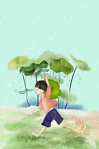 雨水节气海报背景图片_雨水节气海报背景