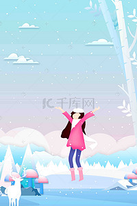 冬季国风海报背景图片_唯美简约中国风二十四节气之大雪海报