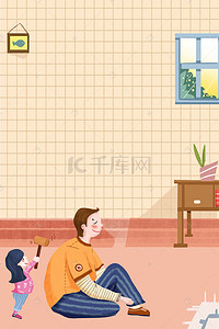 促销感恩节背景图片_感恩节孝敬爸爸的女儿温馨插画海报