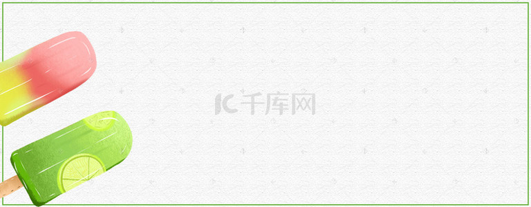 冰激凌夏季背景图片_冰激凌简约白色海报背景banner