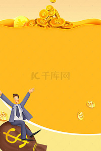 金融文化海报背景图片_商务理财广告背景