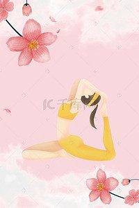 瑜伽舞蹈背景图片_矢量水彩健身瑜伽