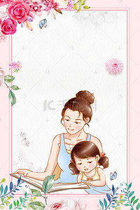卡通母亲节海报背景图片_粉色温馨人物母亲节海报背景
