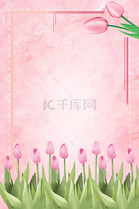 粉色花卉郁金香H5背景