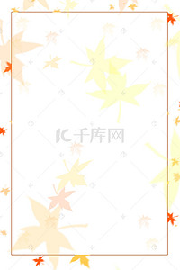 秋季黄色落叶背景图片_简约枫叶黄色边框