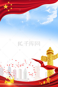 中国梦强国梦海报背景图片_红色政府党建宣传PSD素材