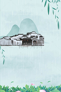 雨水清明节背景海报