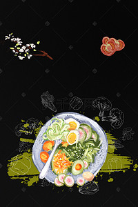 美食手绘素材背景图片_黑色手绘简约蔬菜沙拉海报背景素材