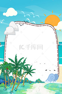 暑假来了背景图片_夏季海边沙滩背景