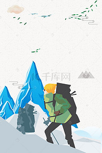 运动简约扁平冰山登山海报