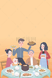 家庭食物背景图片_假期生活之家庭聚会温馨插画