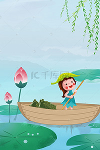 荷叶小船背景图片_端午节蓝色清新荷塘粽子人物背景
