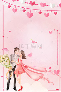 粉色清新婚礼背景背景图片_情人节粉色清新海报背景