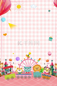 粉色儿童节背景图片_儿童节粉色清新卡通动物广告背景