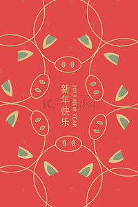 新年快乐简约海报背景图片_新年2019猪年花纹红色背景海报