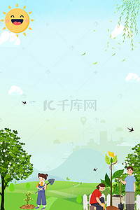 创文创卫背景图片_植树造林造福后代插画绿色环保