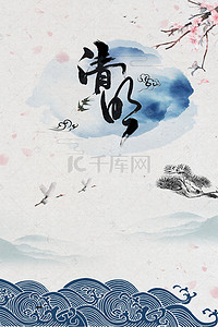 鹤国风背景图片_中国风清明广告海报