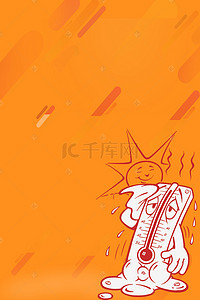 卡通温度计背景图片_炎炎夏日高温预警背景
