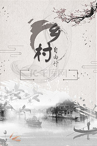 中国风乡村旅游水墨梅花背景海报