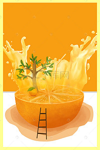 冰爽橙汁背景图片_橙汁鲜榨果汁海报背景素材