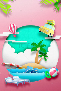 旅游海报暑假背景图片_绿色唯美梦幻海岛旅游背景素材