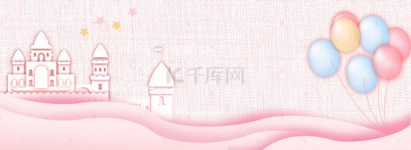 城堡粉色背景背景图片_粉色扁平风国庆母婴用品城堡气球背景