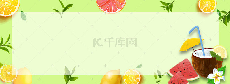 水果海报背景绿色背景图片_夏季清凉饮品背景