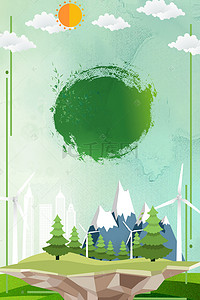 太阳能板海报背景图片_太阳能电站宣传海报背景素材