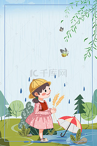 中华民族背景图片_中华民族传统节气谷雨海报