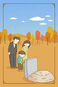 寒衣节手绘创意祭祀一家人在郊外卡通海报